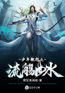 少年歌行之流觴曲水