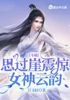 斗破:思过崖震惊女神云韵在线阅读