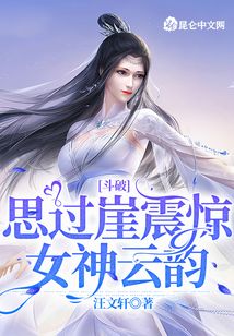 斗破:思過崖震驚女神云韻