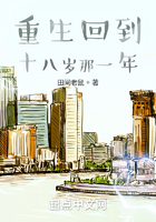 重生回到十八岁那一年