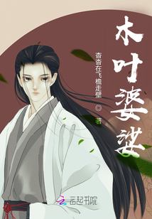 木葉婆娑
