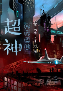 超神系统签到