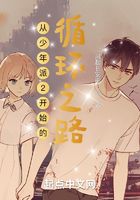 从少年派2开始的循环之路在线阅读