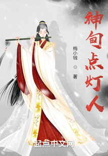 神甸點燈人