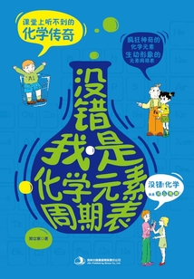 沒錯，我是化學元素周期表
