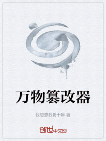 萬物篡改器
