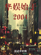 华娱始于2004