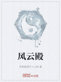 風(fēng)云殿
