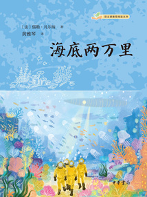 海底兩萬(wàn)里