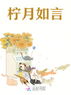 柠月如言在线阅读