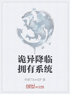 诡异降临拥有系统在线阅读