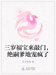 三歲福寶來(lái)敲門,絕嗣爹地寵瘋了