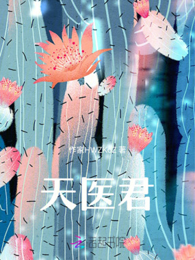 天医君在线阅读