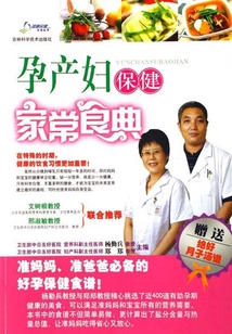 孕產婦保健家常食典