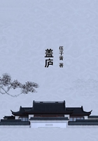 蓋廬在線閱讀