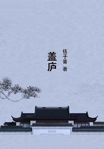 蓋廬