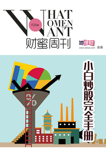 財蜜周刊(第26期)