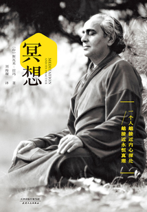 冥想