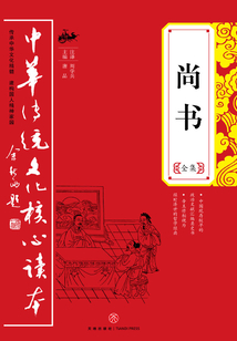 尚書（全集）