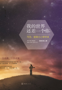 我的世界還差一個你