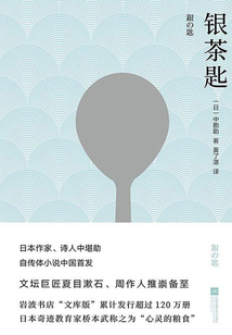 銀茶匙