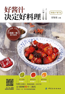 好酱汁决定好料理