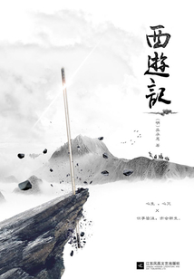西游記（全二冊）