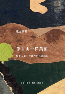 像自由一樣美麗
