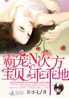 霸寵N次方：寶貝，乖乖地在線閱讀