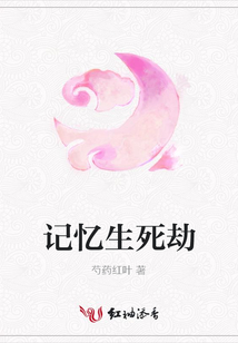 記憶生死劫