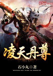 凌天丹尊
