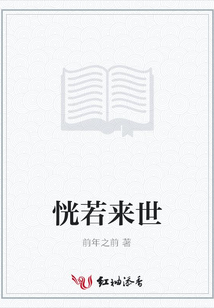恍若來世