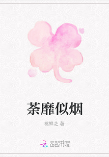 荼靡似煙