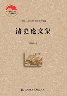 清史論文集