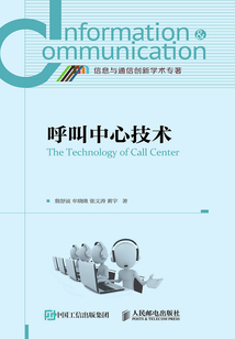 呼叫中心技術