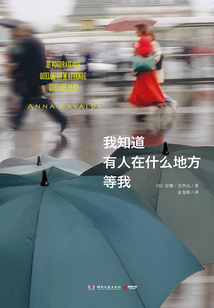 我知道有人在什么地方等我