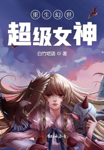 重生幻世超級(jí)女神