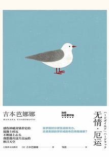 無情·厄運