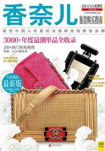 香奈兒鑒賞購買指南