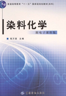 染料化學