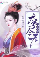 太子今天也在挨打在線閱讀