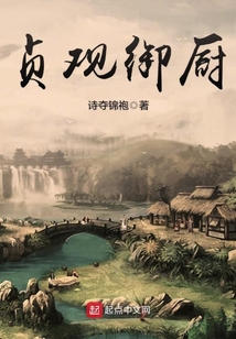 貞觀御廚