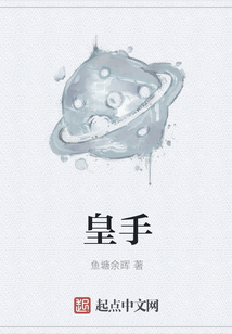 皇手