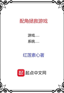 配角拯救游戲