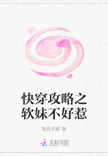 快穿攻略之軟妹不好惹