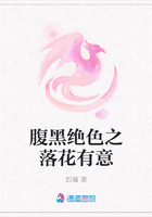 腹黑絕色之落花有意在線閱讀