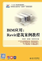 BIM应用：Revit建筑案例教程