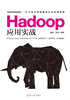 Hadoop应用实战