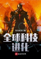 全球科技進化在線閱讀