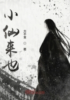 小仙來也在線閱讀